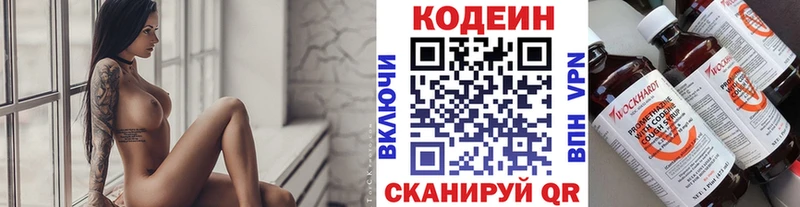 Кодеин напиток Lean (лин)  Купить  Котельнич 